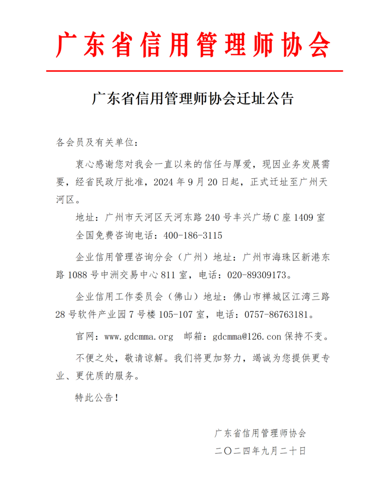 搬迁公告2024_01.png