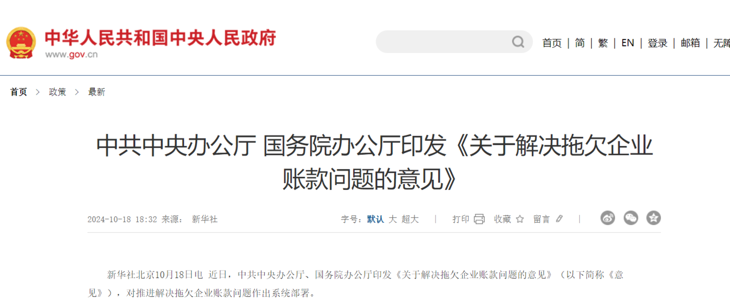 关于解决拖欠企业账款问题的意见.png